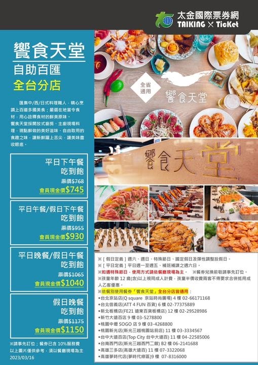全台饗食天堂實體票券 A.平日下午餐券 $745元 B.平日午餐/假日下午餐券 $930元 C.平日晚餐/假日午餐券 $1040元 D.假日晚餐券 $1150元