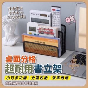 桌面分隔超耐用書立架
