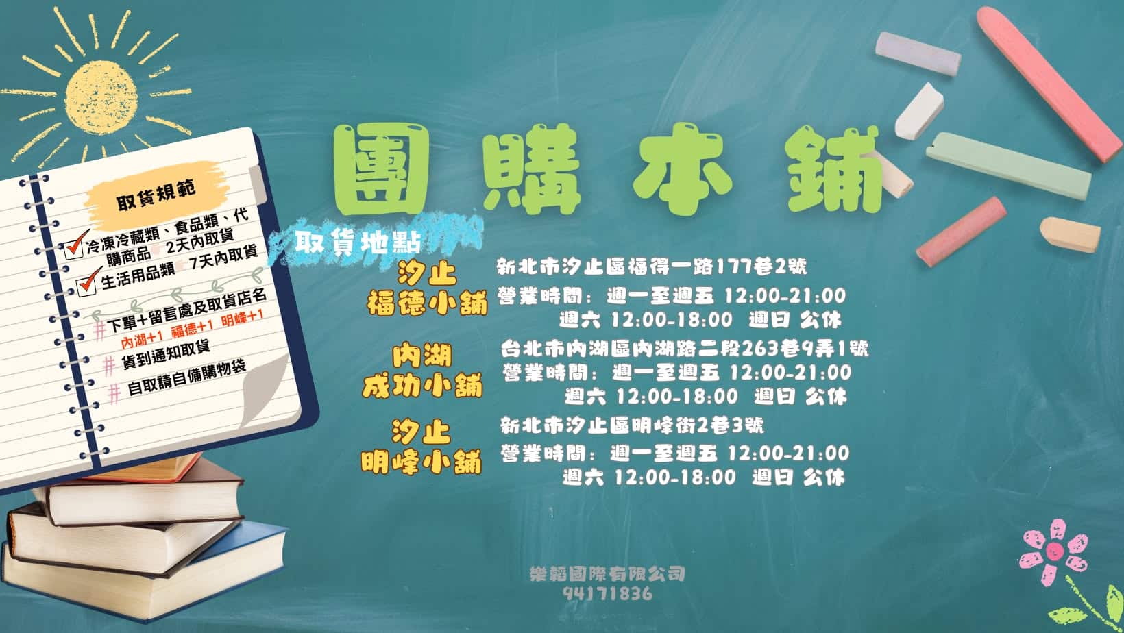 團購本舖 - 生活百貨、冷凍生鮮、美食代購 團購本舖 - 生活百貨、冷凍生鮮、美食代購