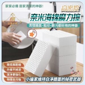 高密度奈米海綿 3入組