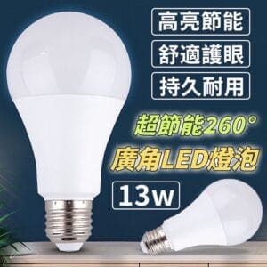 超節能260°廣角LED燈泡
