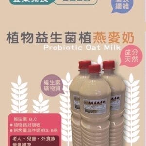代購公館燕麥奶開團了 » 樂韜國際 - 票券販售、生活百貨、各國代購、批發零售 代購公館燕麥奶開團了