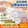 12層彩虹不沾油抹布 25*25去油抹布 洗碗布 白抹布 棉抹布 清潔 廚房 去油 抹布