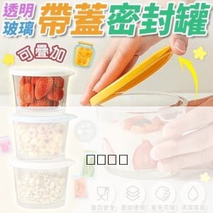 玻璃儲物罐 調料保鮮盒 廚房收納罐 防潮收納罐 玻璃保鮮罐 醬料保鮮罐 密封保鮮罐 密封罐 保鮮罐