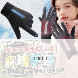 冬天不凍手可觸控保暖手套