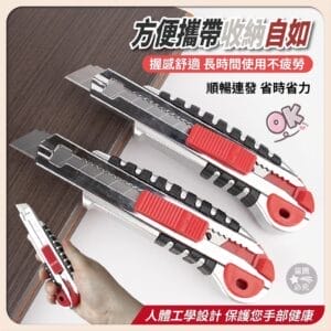五連發重型鋒利美工刀 — 快速、高效、安全