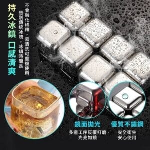 304不鏽鋼極凍持久冰鎮不鏽鋼冰塊(4入)