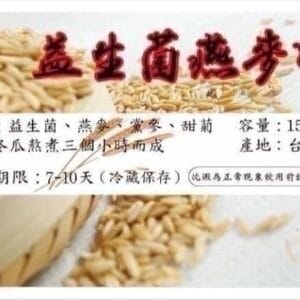 植物益生菌燕麥奶~公館燕麥奶