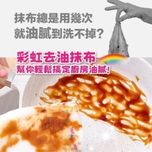 12層彩虹不沾油抹布 25*25去油抹布 洗碗布 白抹布 棉抹布 清潔 廚房 去油 抹布