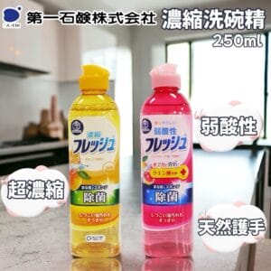 日本DAIICHI SEKKEN 第一石鹼 KC 弱酸性除菌洗碗精 » 樂韜國際 - 票券販售、生活百貨、各國代購、批發零售 日本DAIICHI SEKKEN 第一石鹼 KC 弱酸性除菌洗碗精