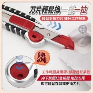 五連發重型鋒利美工刀 — 快速、高效、安全