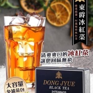 【東爵】東爵冰紅茶24入 / 25g商用茶包