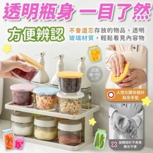 玻璃儲物罐 調料保鮮盒 廚房收納罐 防潮收納罐 玻璃保鮮罐 醬料保鮮罐 密封保鮮罐 密封罐 保鮮罐