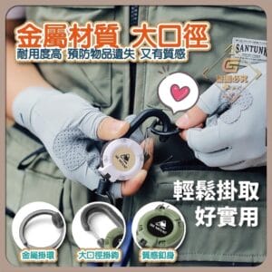 自動回彈防丟伸縮登山扣
