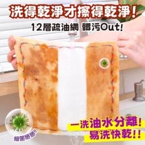 12層彩虹不沾油抹布 25*25去油抹布 洗碗布 白抹布 棉抹布 清潔 廚房 去油 抹布