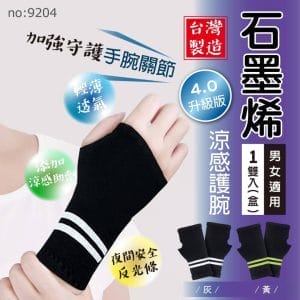 40升級版石墨烯反光條涼感護腕1 » 樂韜國際 - 票券販售、生活百貨、各國代購、批發零售 40升級版石墨烯反光條涼感護腕