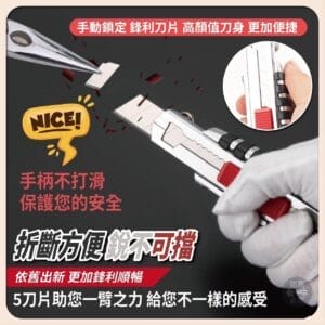 五連發重型鋒利美工刀 — 快速、高效、安全