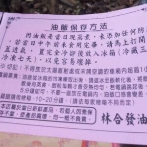 #代購 林合發油飯_ 約3月初到貨