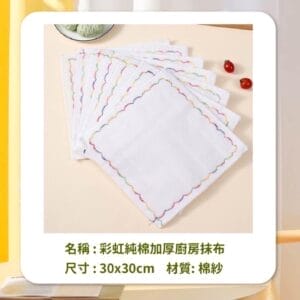 12層彩虹不沾油抹布 25*25去油抹布 洗碗布 白抹布 棉抹布 清潔 廚房 去油 抹布