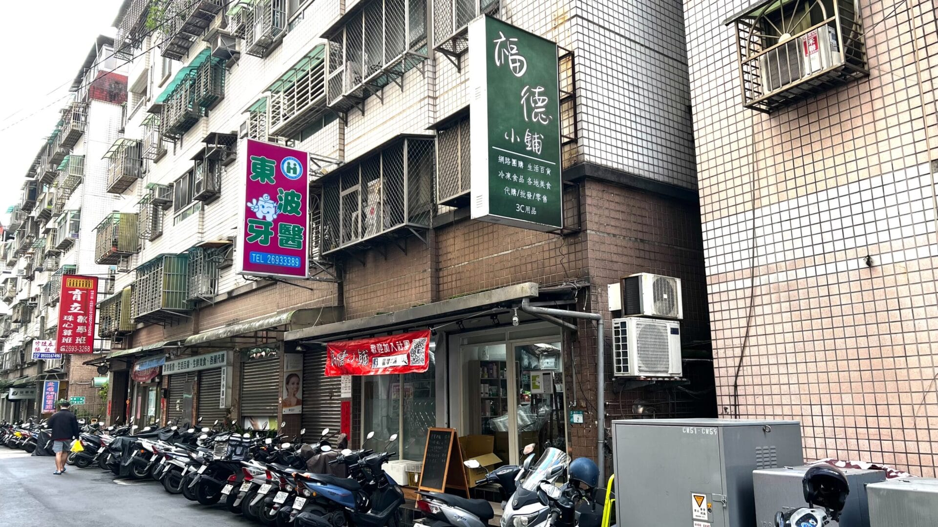 團購本鋪(汐止明峰小舖)：新北市汐止區福得一路177巷8號
