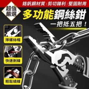 多功能工具鉗-鋼絲鉗