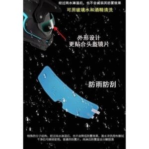 安全帽防雨防霧貼