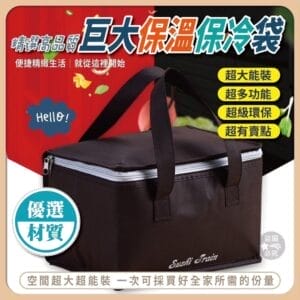  精選高品質-巨大保溫保冷袋