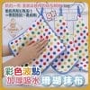 彩色波點珊瑚抹布10入包