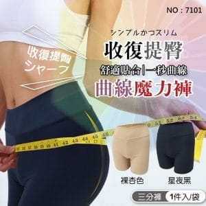 收腹提臀曲線魔力褲三分褲台灣監製1 » 樂韜國際 - 票券販售、生活百貨、各國代購、批發零售 收腹提臀曲線魔力褲三分褲台灣監製