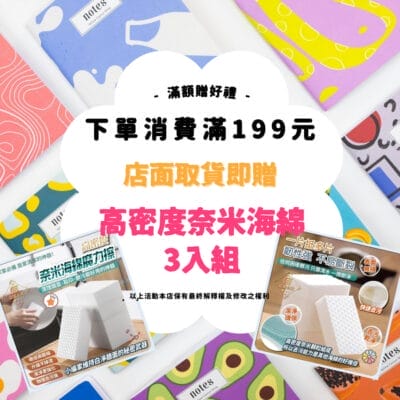 樂韜國際 - 滿額贈好禮活動