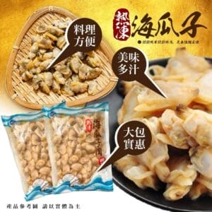 熟凍海瓜子清肉 350g1 » 樂韜國際 - 票券販售、生活百貨、各國代購、批發零售 熟凍海瓜子清肉 350g