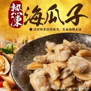 熟凍海瓜子清肉 350g2 » 樂韜國際 - 票券販售、生活百貨、各國代購、批發零售 熟凍海瓜子清肉 350g