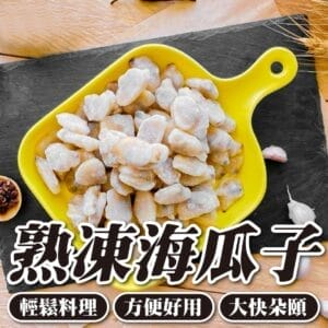 熟凍海瓜子清肉 350g