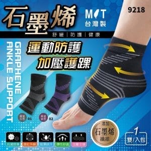 石墨烯運動防護加壓護踝1 » 樂韜國際 - 票券販售、生活百貨、各國代購、批發零售 石墨烯運動防護加壓護踝