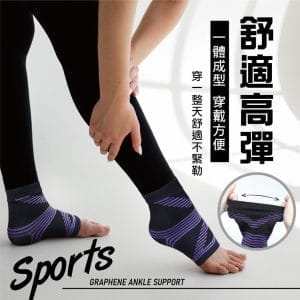 石墨烯運動防護加壓護踝2 » 樂韜國際 - 票券販售、生活百貨、各國代購、批發零售 石墨烯運動防護加壓護踝