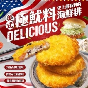 美式極魷料海鮮排1 » 樂韜國際 - 票券販售、生活百貨、各國代購、批發零售 美式極魷料海鮮排