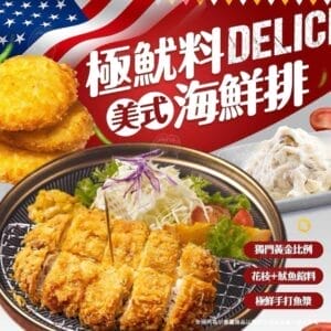 美式極魷料海鮮排2 » 樂韜國際 - 票券販售、生活百貨、各國代購、批發零售 美式極魷料海鮮排