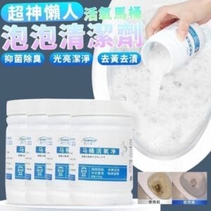 超神懶人活氧馬桶泡泡清潔1 » 樂韜國際 - 票券販售、生活百貨、各國代購、批發零售 超神懶人活氧馬桶泡泡清潔