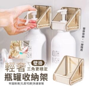 輕奢三角更穩定壁掛瓶罐收納架2入