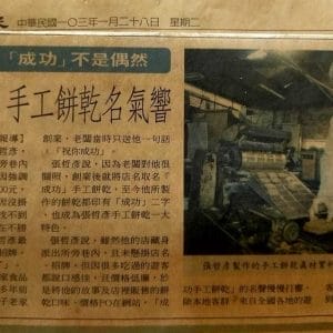 代購⭐️嘉義朴子成功餅舖