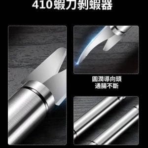 不鏽鋼快速剝蝦去腸泥器