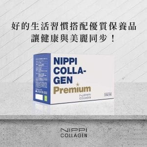 【台灣獨家總代理，日本原裝進口】NIPPI Premium 100% 純膠原蛋白胜肽白金版