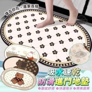 復古印花吸水速乾防滑進門地墊1 » 樂韜國際 - 票券販售、生活百貨、各國代購、批發零售 復古印花吸水速乾防滑進門地墊