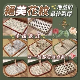 復古風橡膠吸水地墊