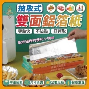 抽取式雙面鋁箔紙30盒1 » 樂韜國際 - 票券販售、生活百貨、各國代購、批發零售 抽取式雙面鋁箔紙30盒