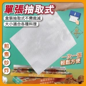 抽取式雙面鋁箔紙30盒