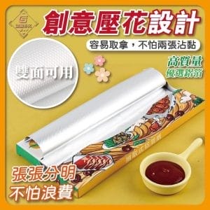 抽取式雙面鋁箔紙30盒