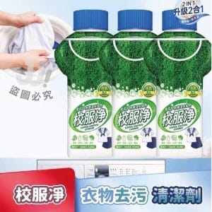 校服凈衣物去污清潔劑350g1 » 樂韜國際 - 票券販售、生活百貨、各國代購、批發零售 校服凈衣物去污清潔劑350g