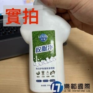 校服凈衣物去污清潔劑350g