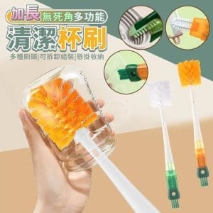 無死角多功能加長清潔杯刷